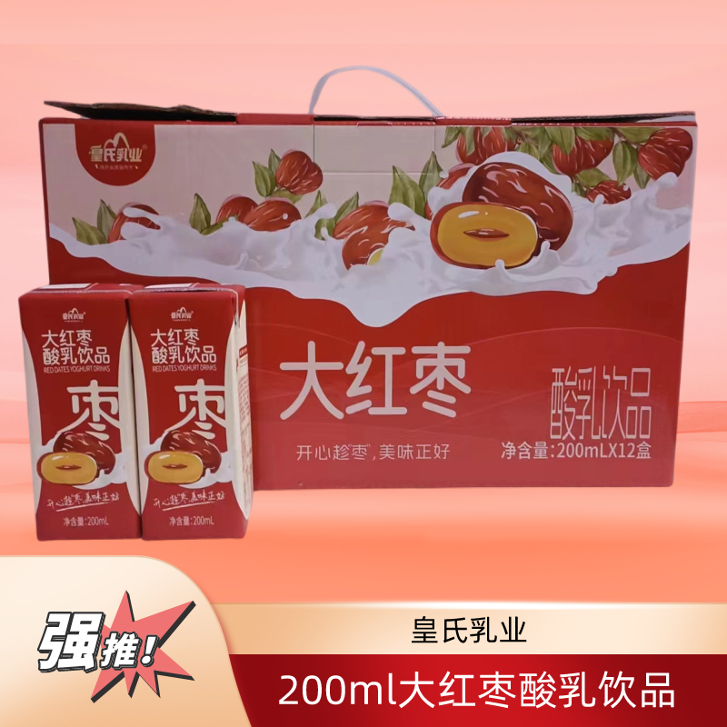 皇氏r乳业大红枣酸乳200ml整箱12盒装学生儿童老年人孕妇酸奶包邮