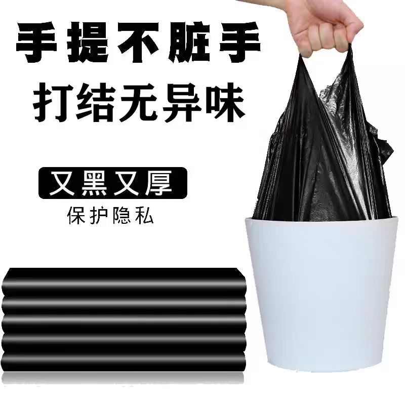 黑色手提垃圾袋家用商用塑料袋