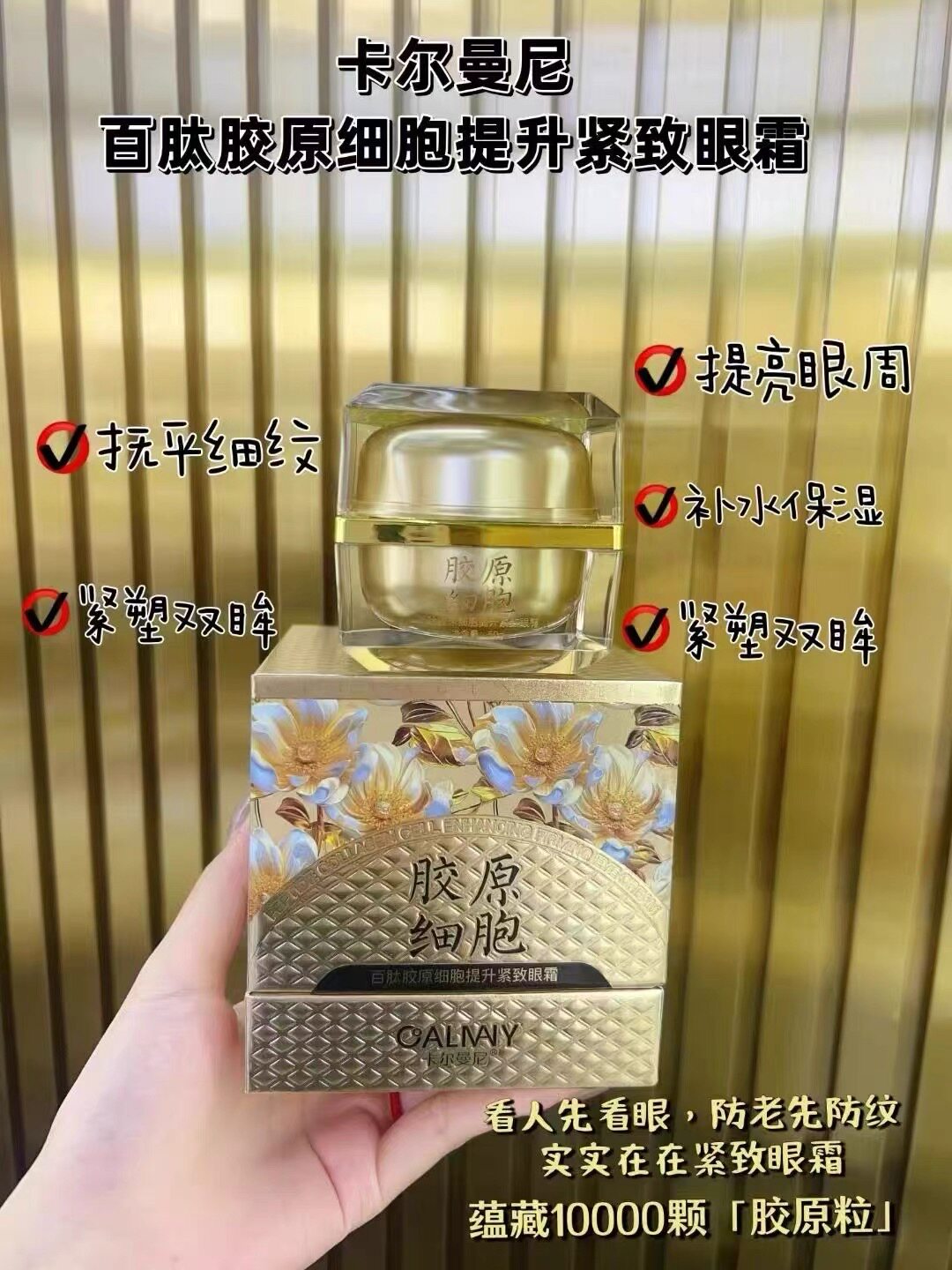 卡尔曼尼胶原蛋白抗皱紧致眼霜淡化细纹黑眼圈眼袋抗皱紧致50g