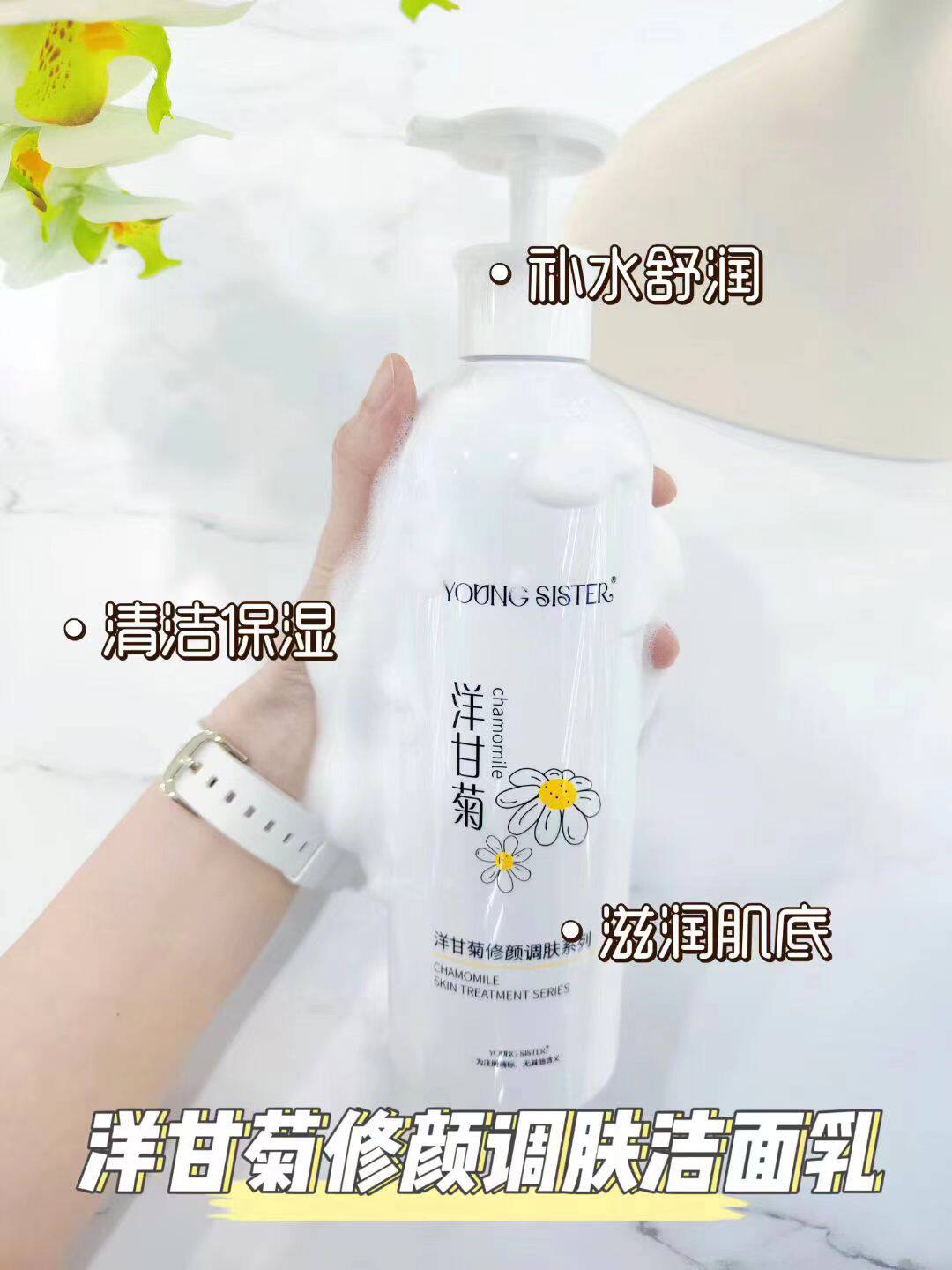 洋甘菊修颜调肤洁面乳温和清洁控油舒缓保湿洗面奶大容量