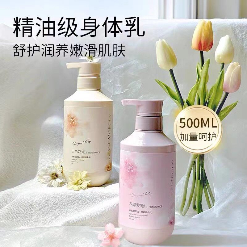 香雪兰自由之光精油香氛身体乳秋冬补水保湿润肤乳护肤品化妆品
