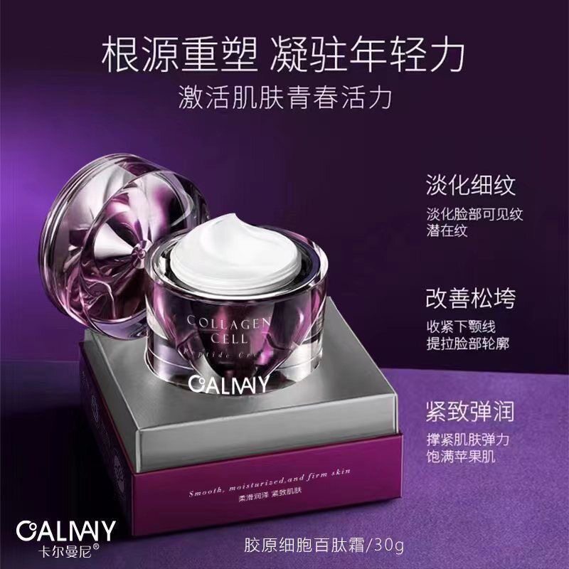 CALMANY卡尔曼胶原细胞百肽女神紧致亮肤抗初抗氧化保湿