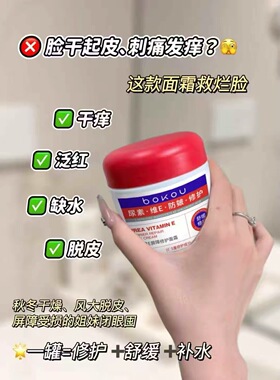 尿素维E屏障修护面霜 保湿防皱舒缓改善干燥起皮滋润身体面部润