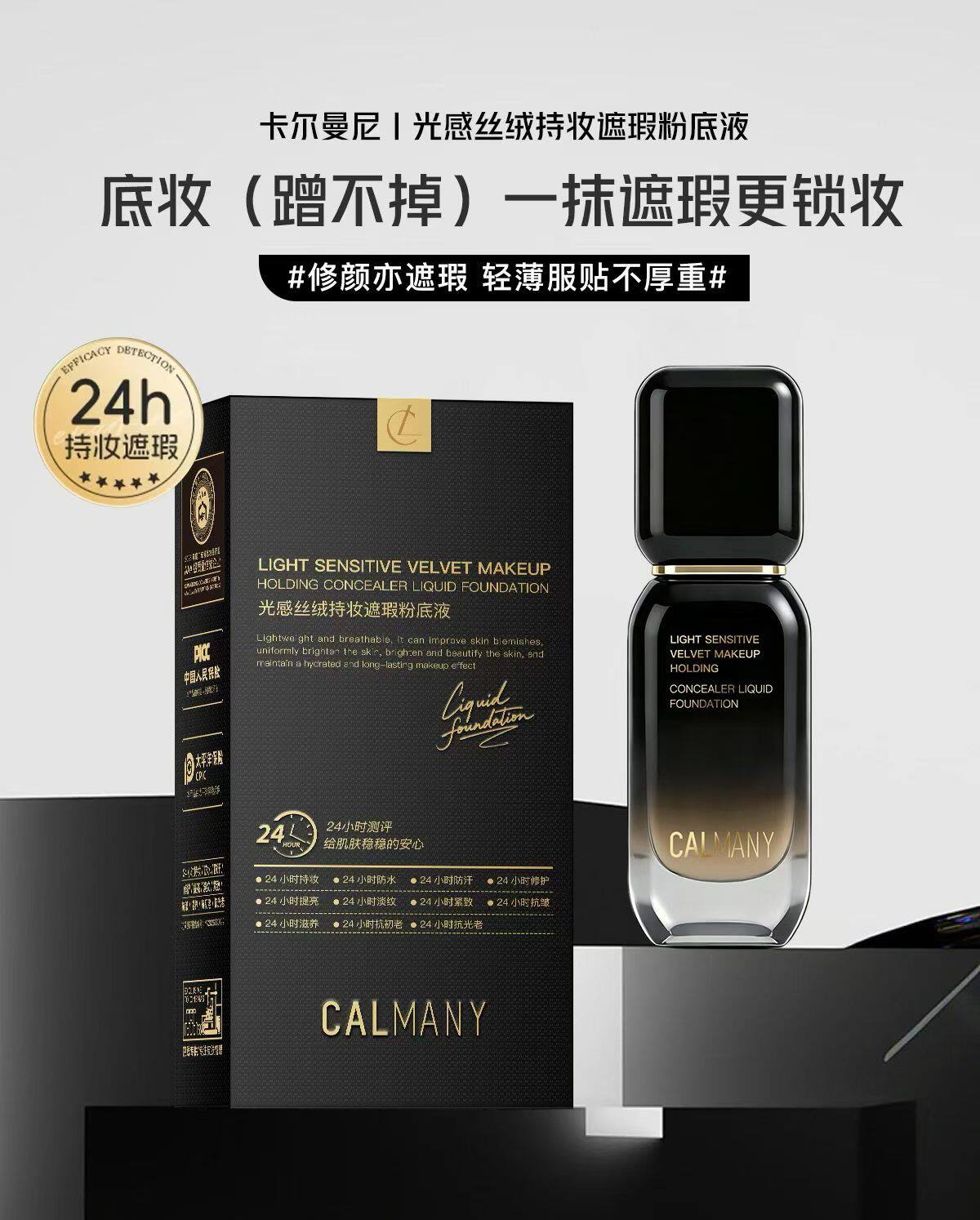 粉底液光感丝绒持妆遮瑕隐匿痘印斑点轻薄柔雾不容易浮粉