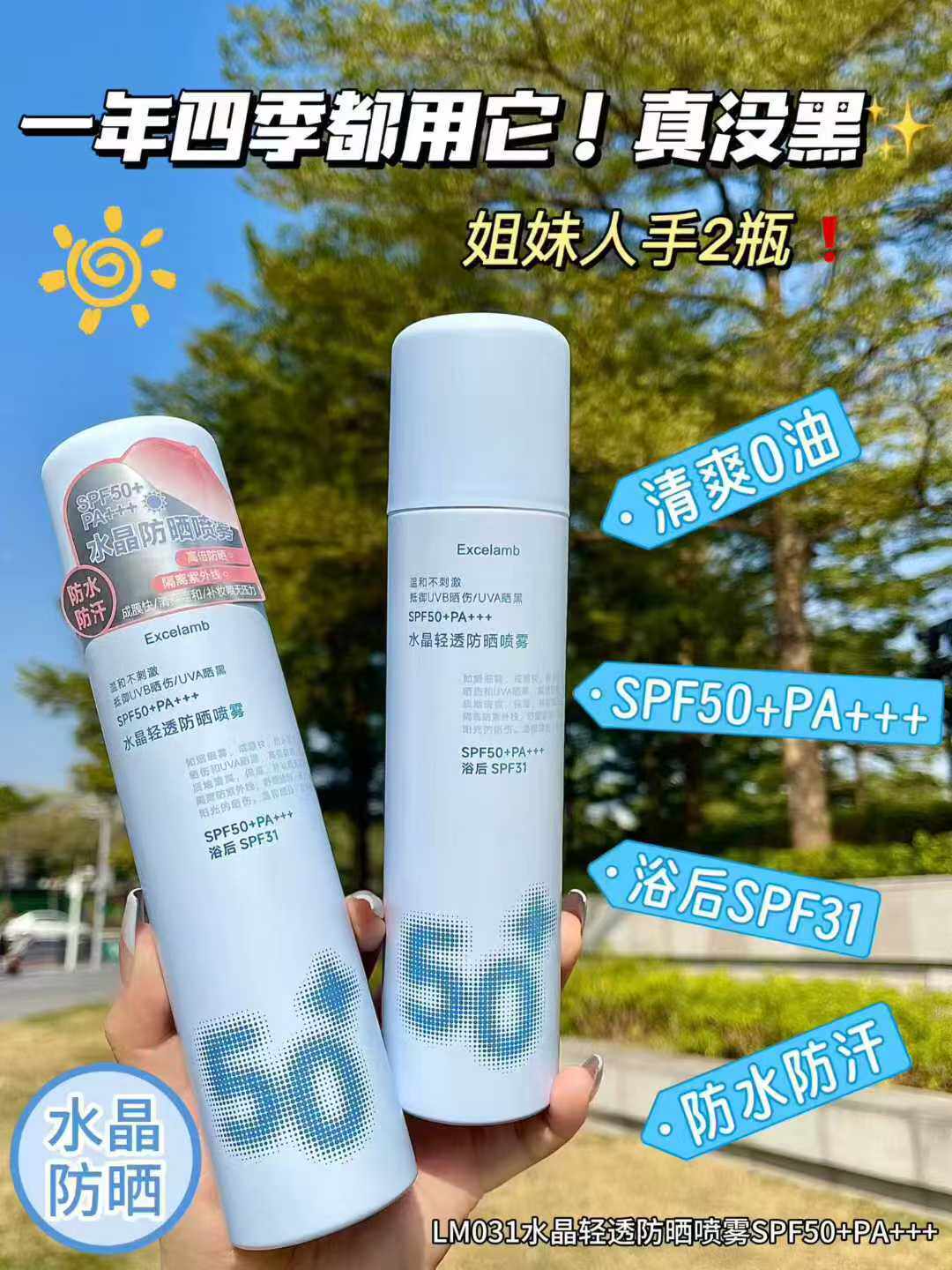 防晒喷雾霜女男士50倍防紫外线户外军训专用隔离霜全身体通用夏季
