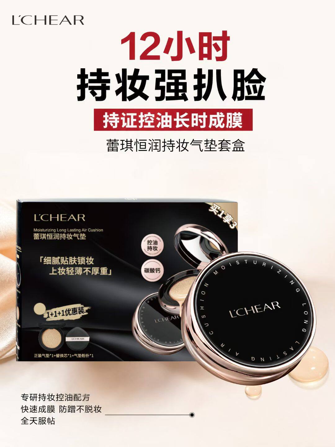 恒润持妆气垫套盒 轻薄服帖控油遮瑕不脱妆 含替换装粉扑持妆粉底