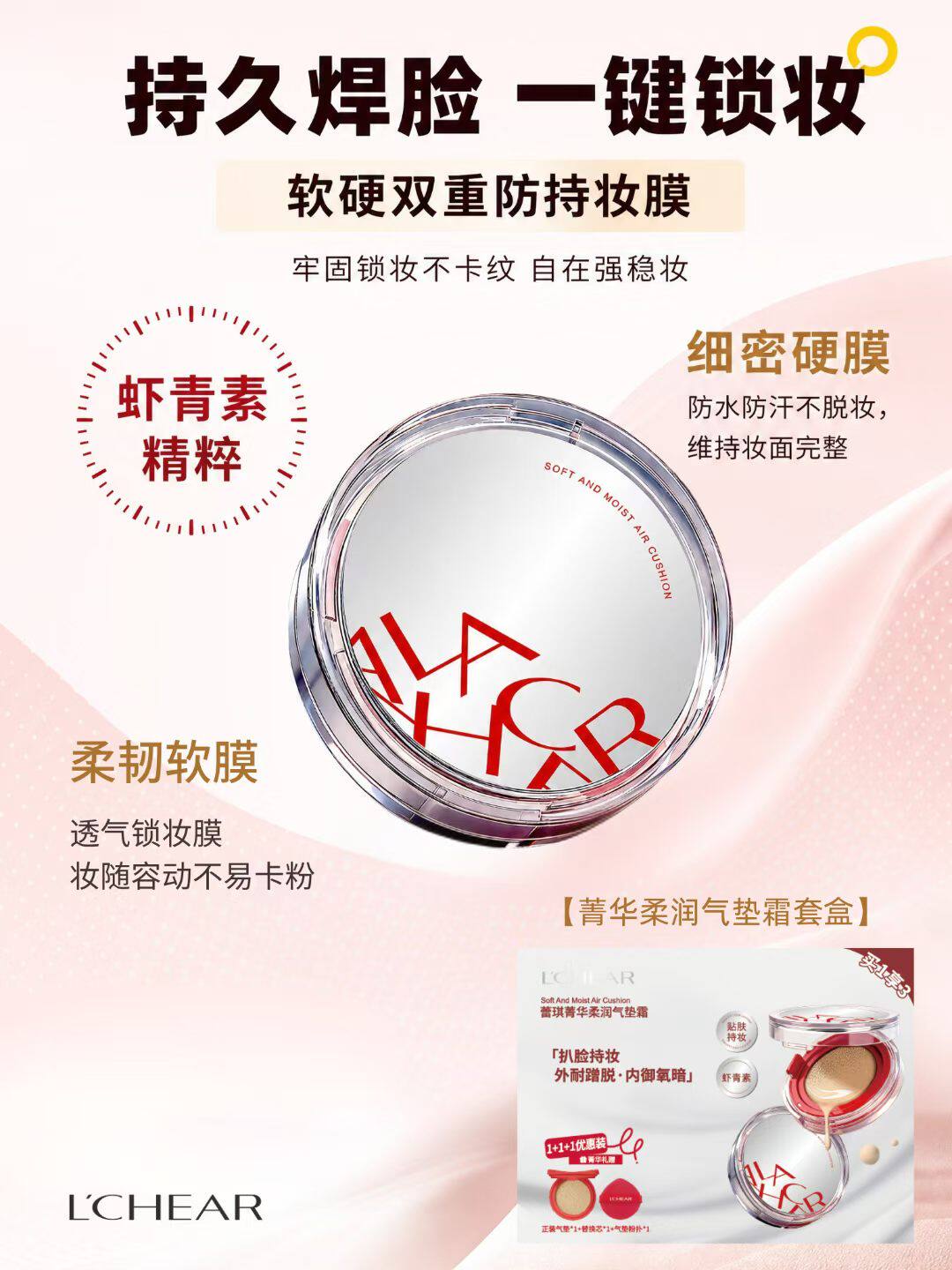 蕾琪菁华柔润气垫霜虾青素精粹防水控油不易暗沉底妆含替换芯粉扑