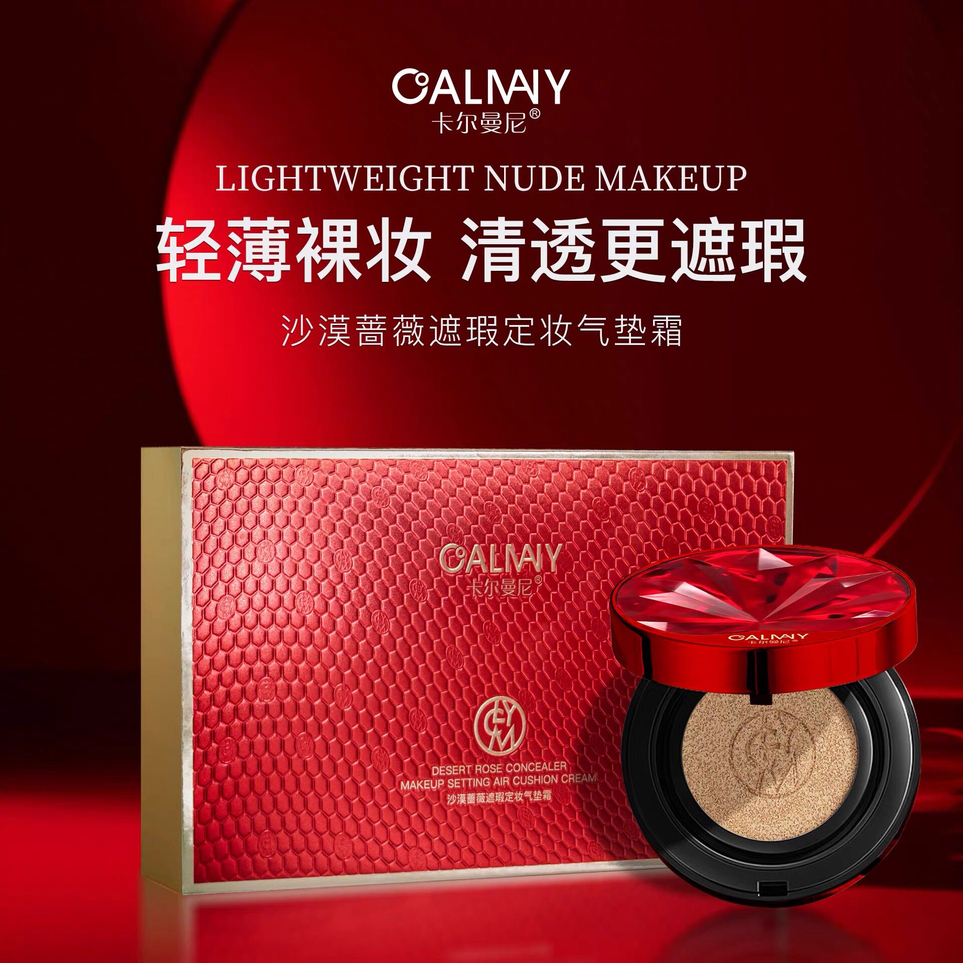 卡尔曼尼沙漠蔷薇遮瑕定妆气垫霜自然不假白清透贴合不易脱妆气垫