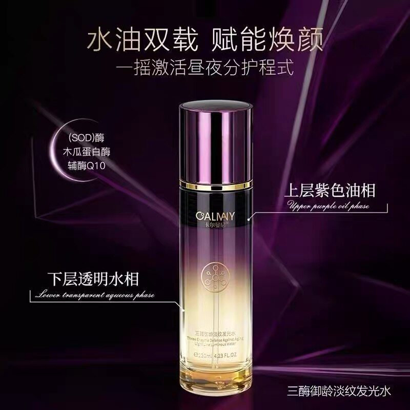 卡尔曼尼三酶御龄发光双层水紧致淡纹亮肤精华液提拉养肤精华水油