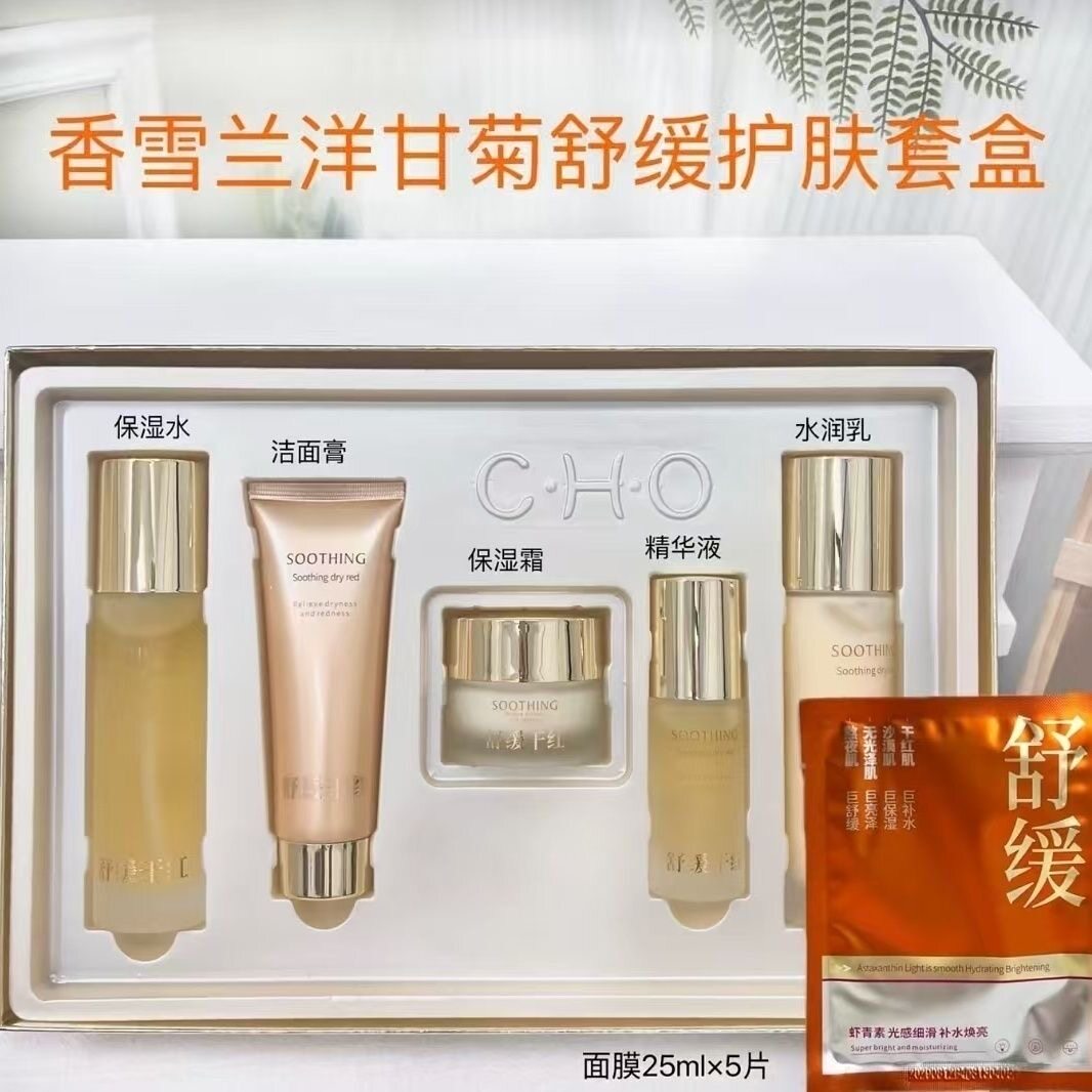 香雪兰洋甘菊舒缓护肤套盒套装新款脸部国货正品