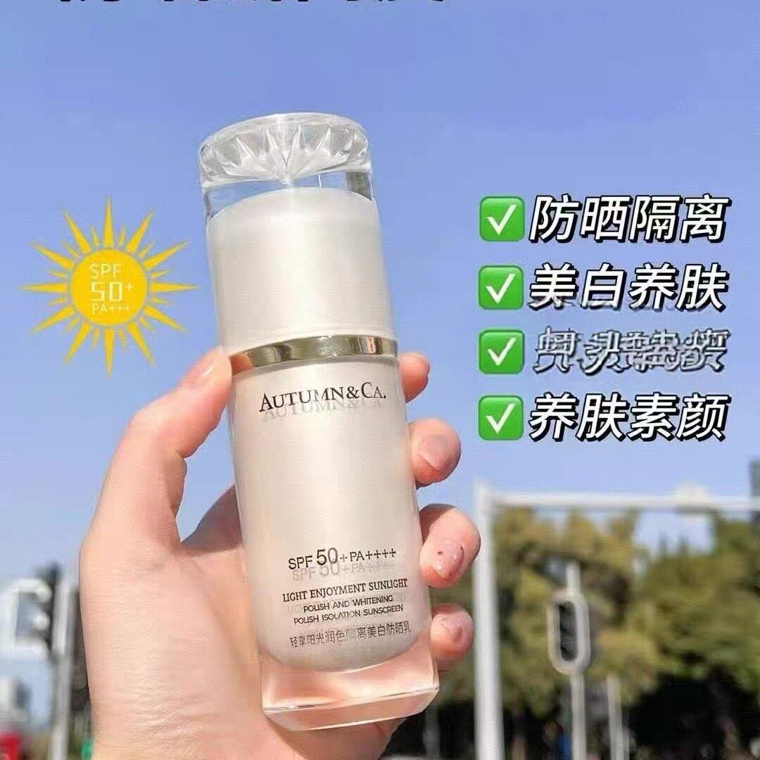 轻享阳光润色隔离美白防晒乳防紫外线抗皱修护提亮肤色防晒霜