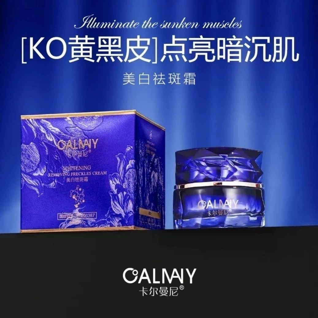 正品卡尔曼尼美白祛斑霜面霜保湿时光霜 50克