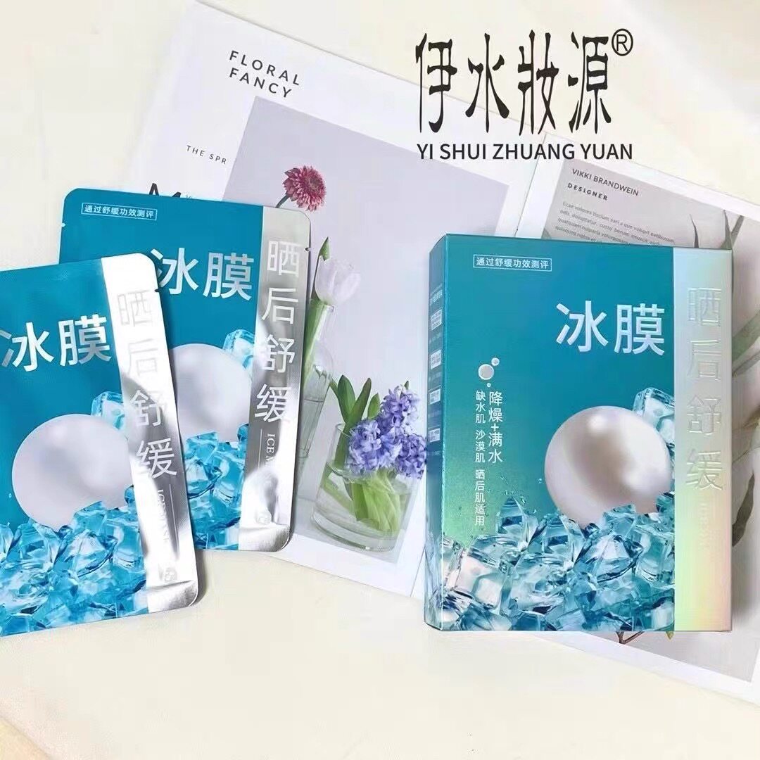 舒缓冰膜 补水保湿降燥修护面膜 沙漠肌缺水肌冷敷舒缓冰感面膜