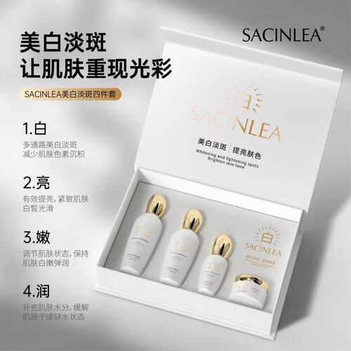 SACINLEA美白淡斑护肤品套装美容院线水乳精华液面霜礼盒正品
