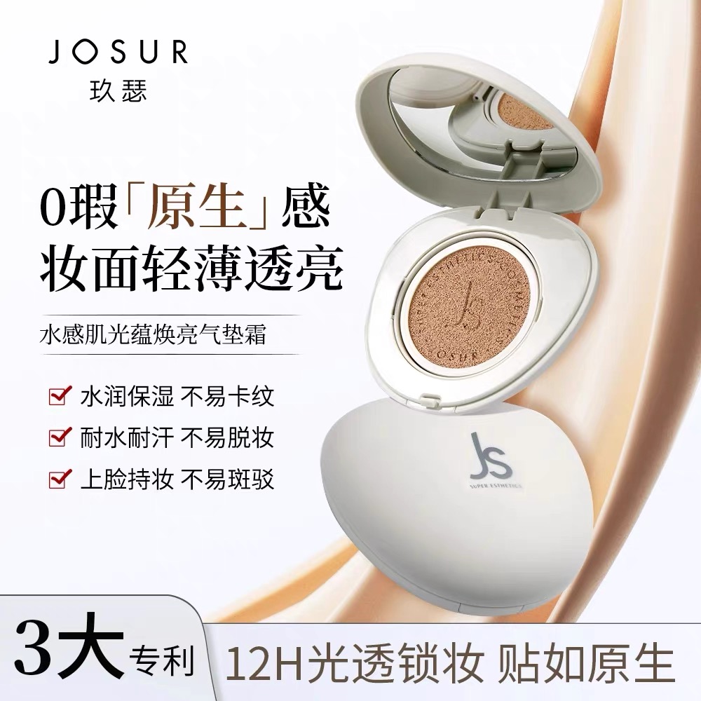 玖瑟水感肌光焕亮气垫bb霜遮瑕保湿持久裸妆提亮肤色服帖不易脱妆