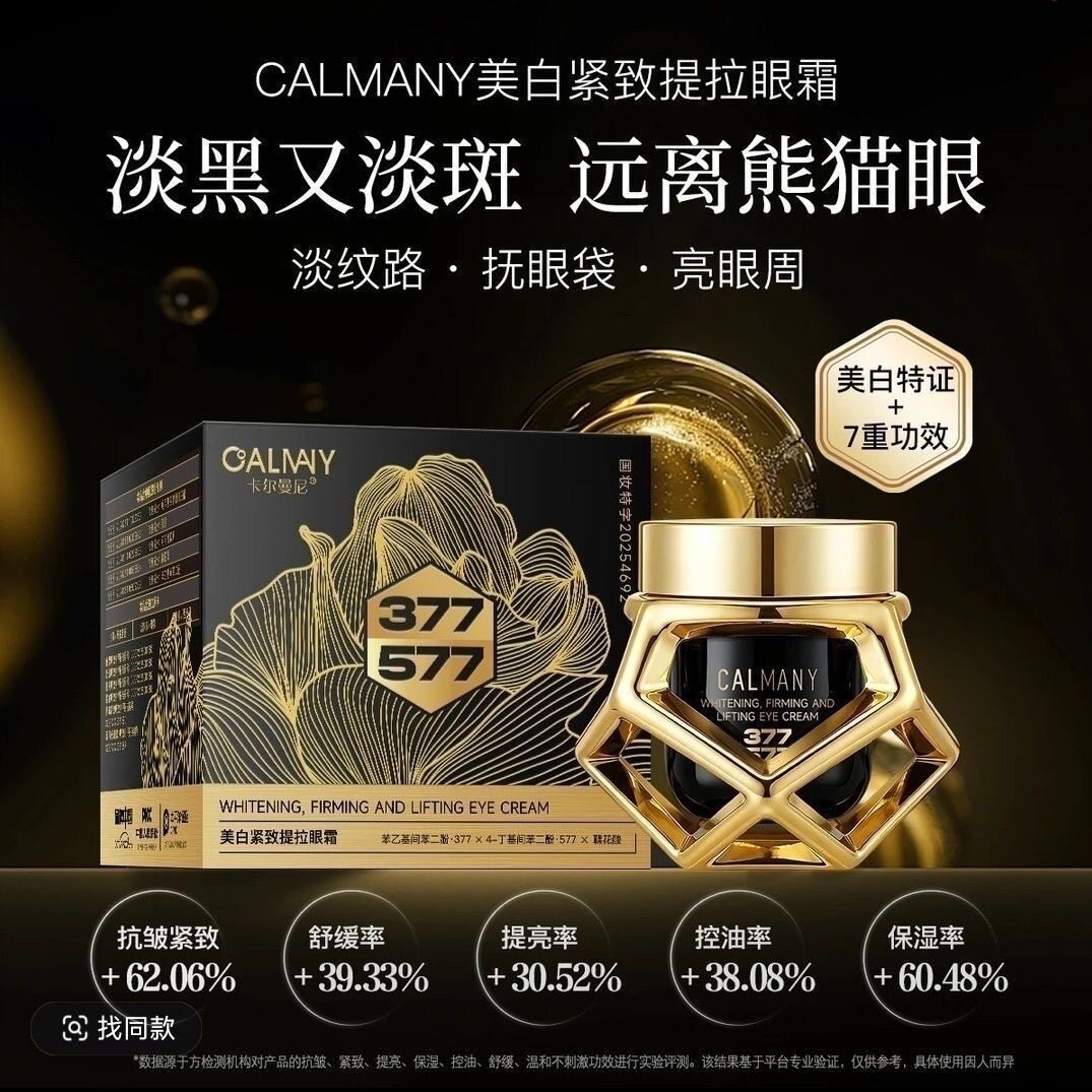 卡尔曼尼美白紧致提拉眼霜正品
