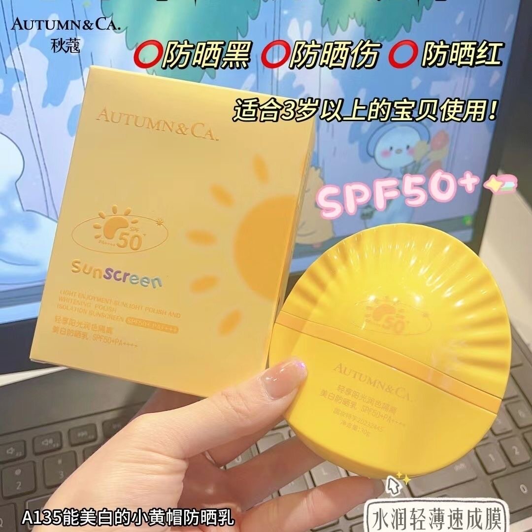 秋蔻儿童宝宝防晒乳霜小绿丸温和安心呵护儿童防晒乳SPF50PA+++