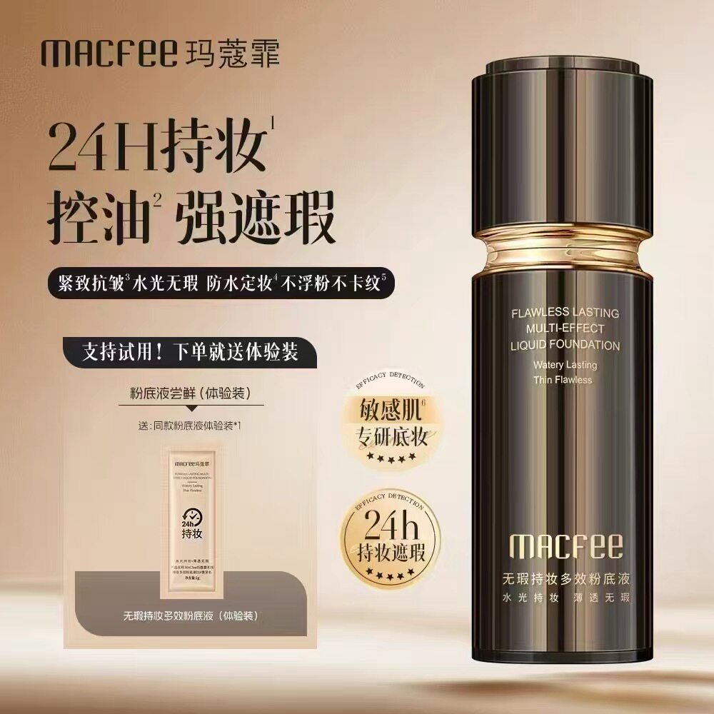 E玛蔻霏无瑕持妆多效粉底液 象牙色自然色可混调遮瑕轻薄服帖
