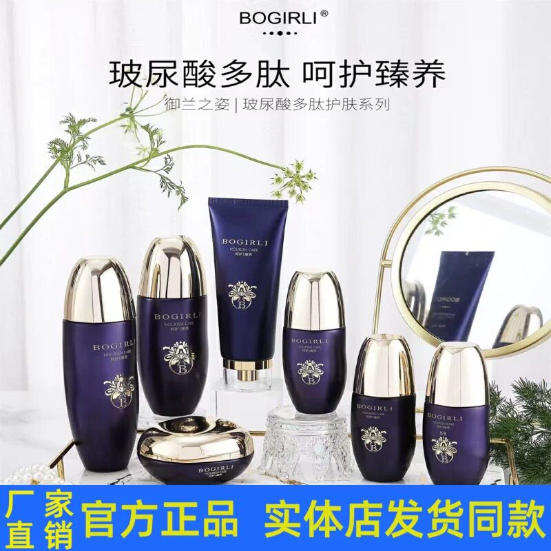 保格丽御兰之姿玻尿酸套装护肤品洁面柔肤水乳液眼霜BB提亮肤色