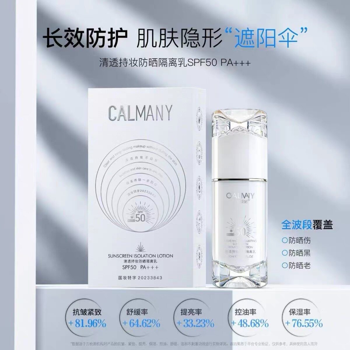 卡尔曼尼清透持妆防晒隔离乳 SPF50 PA+++ 水润清爽轻薄成膜防水
