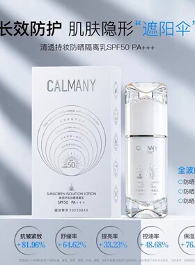 卡尔曼尼清透持妆防晒隔离乳 SPF50 PA+++ 水润清爽轻薄成膜防水