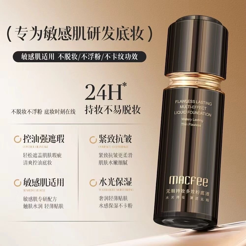 粉底液防水防汗不脱妆遮瑕控油保湿不卡粉24小时不掉美颜