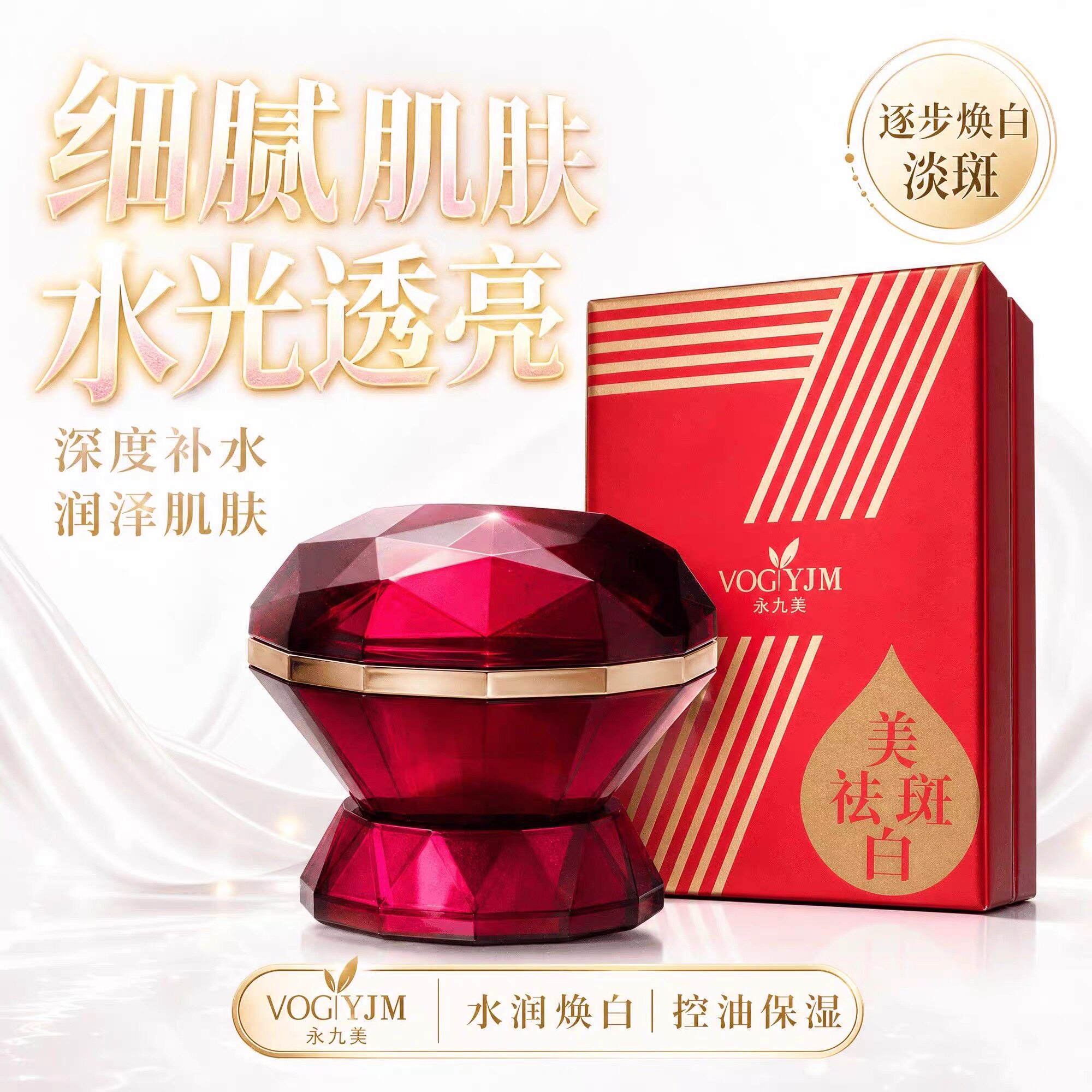 白色膏体永九美美白祛斑霜