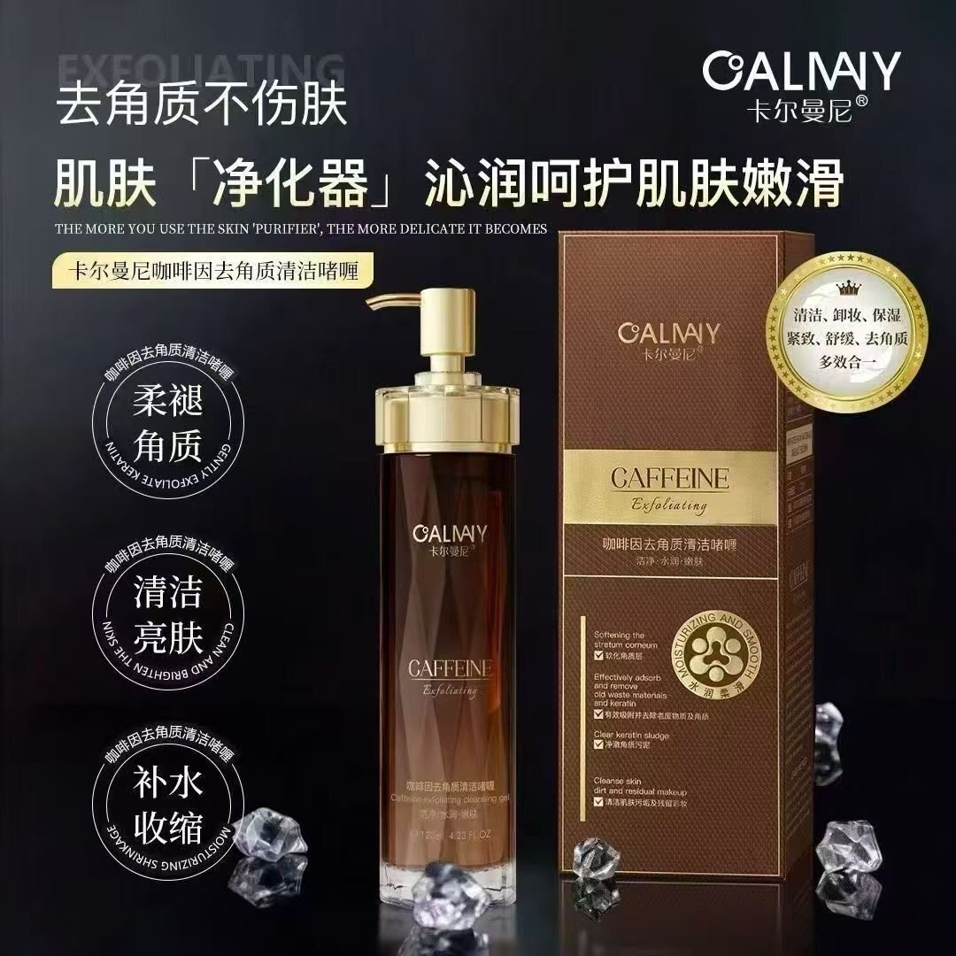 卡尔曼尼咖啡因去角质清洁啫喱正品