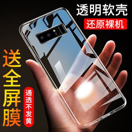 适用于三星Note8手机壳nt八硅胶三星Note8外壳Neto8机壳nota8八新款not8个性N9508防摔6.3寸散热SM-N9500透明