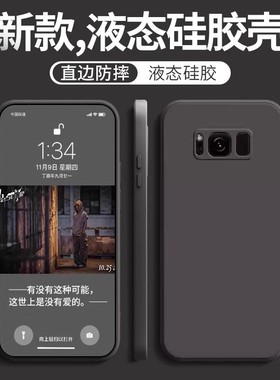 适用于三星s8+手机壳S8保护套galaxy盖乐世s8plus直边液态硅胶G9550防摔简约G9500男女s8+镜头全包超薄软壳