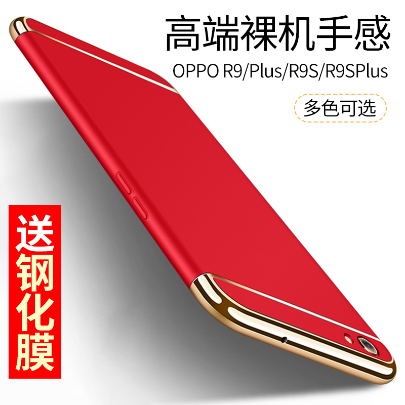 适用于oppor9手机壳r九tm奢华oppor9plus电镀oppor9s创意oppo r9splus