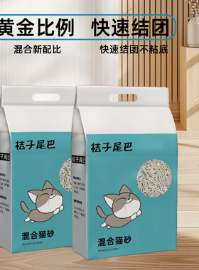 桔子尾巴混合猫砂原味豆腐味猫沙低粉尘强吸水速结团膨润土冲厕所