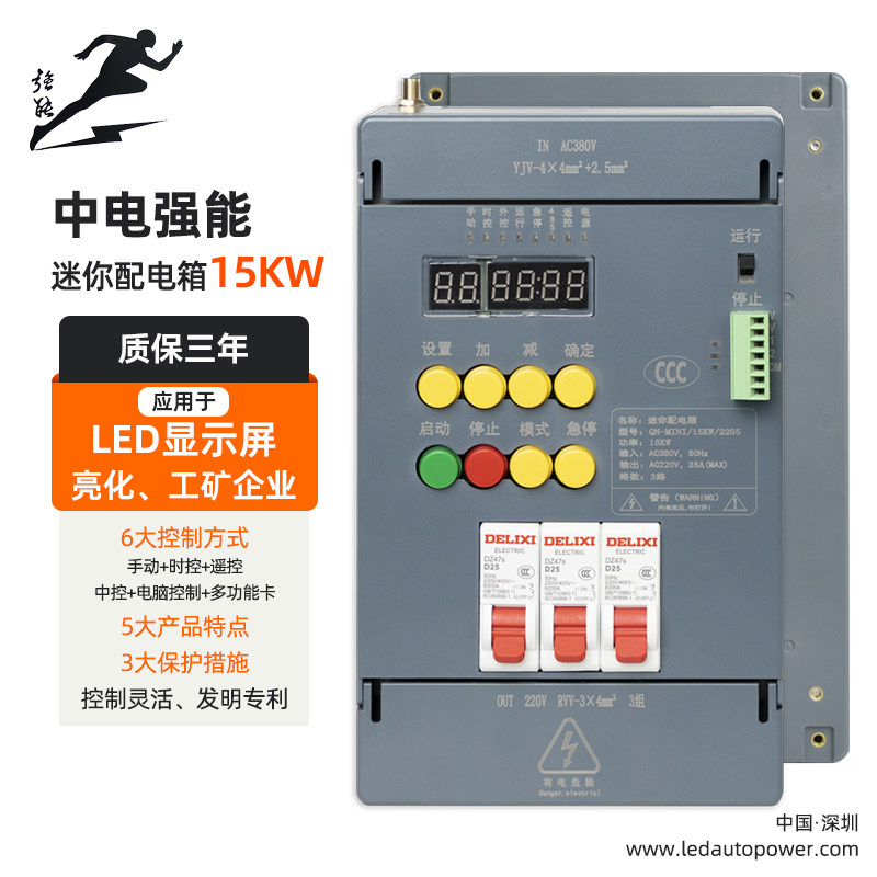中电强能LED显示屏迷你配电箱手动时控中控多功能卡控制配电柜 - 实物图