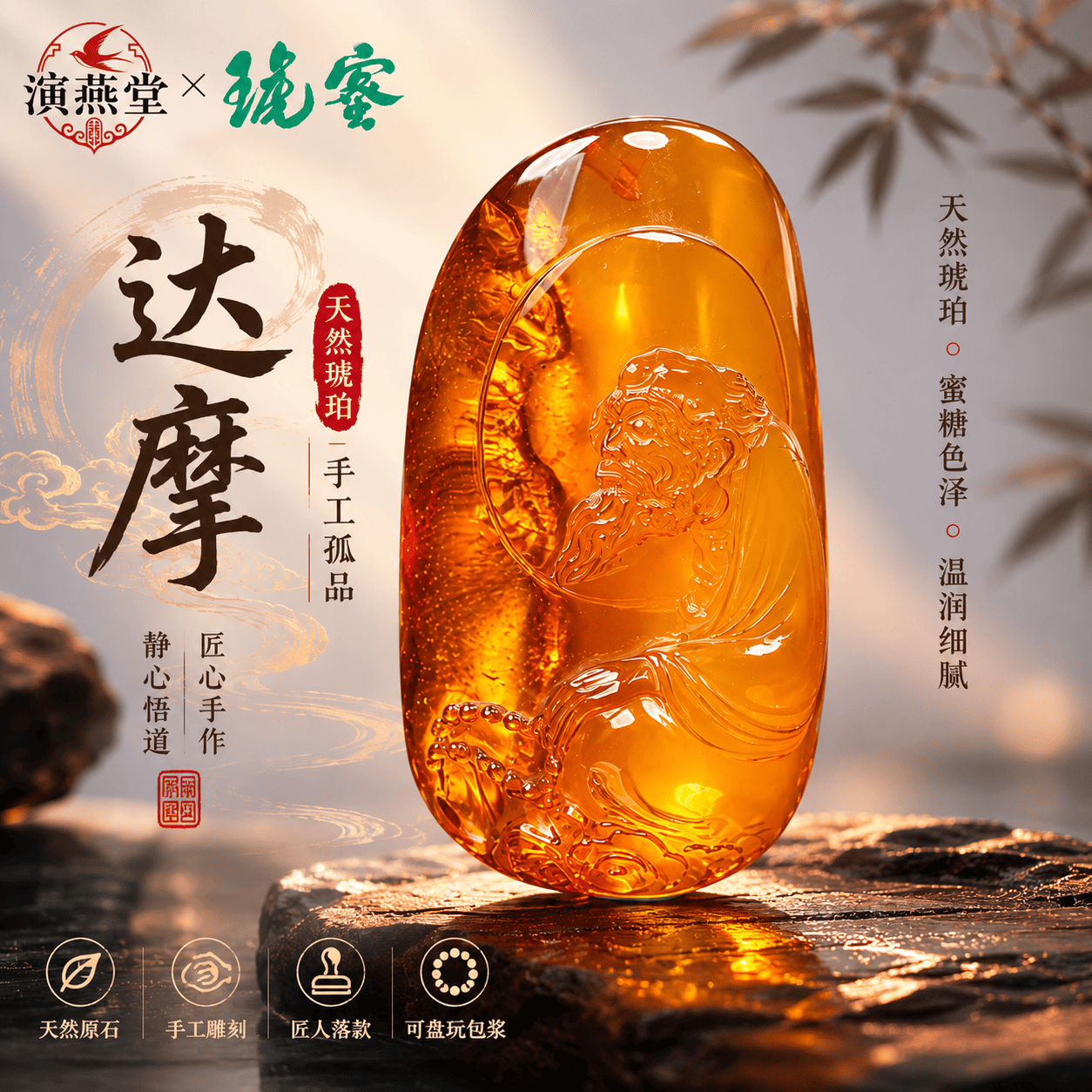 演燕堂蜜琥新中式天然琥珀蜜蜡吊坠手工雕刻达摩道士国风工艺品
