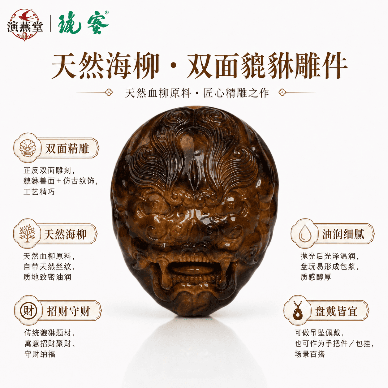 演燕堂蜜琥蜜蜡琥珀海柳双面貔貅雕件手工精雕招财守财盘玩挂件