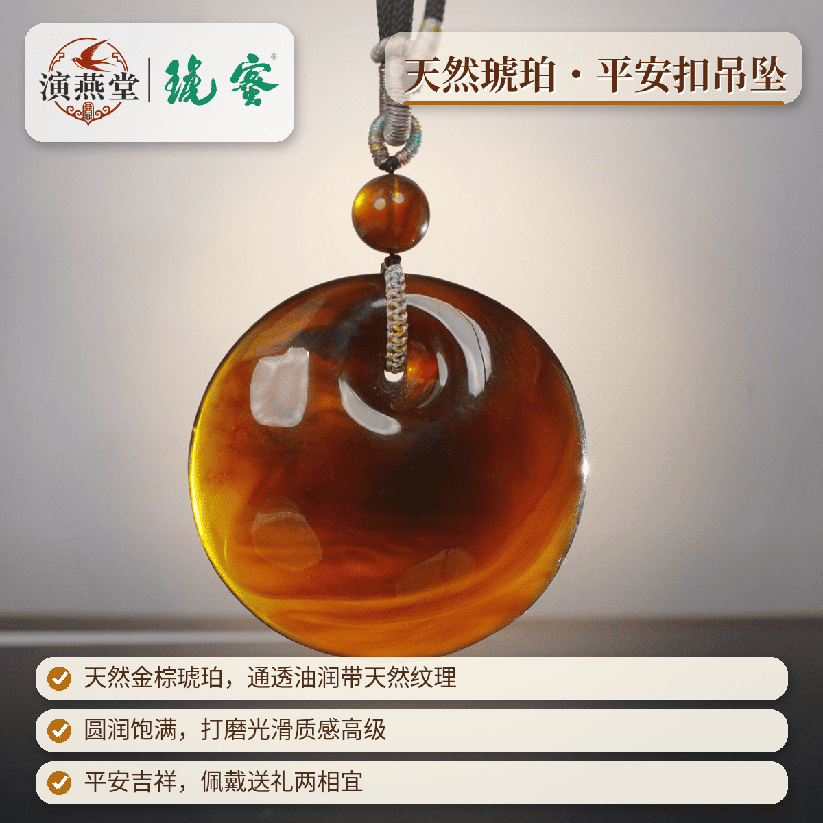 演燕堂蜜琥天然蜜蜡琥珀平安扣吊坠金棕色油润挂件送礼玄学包挂