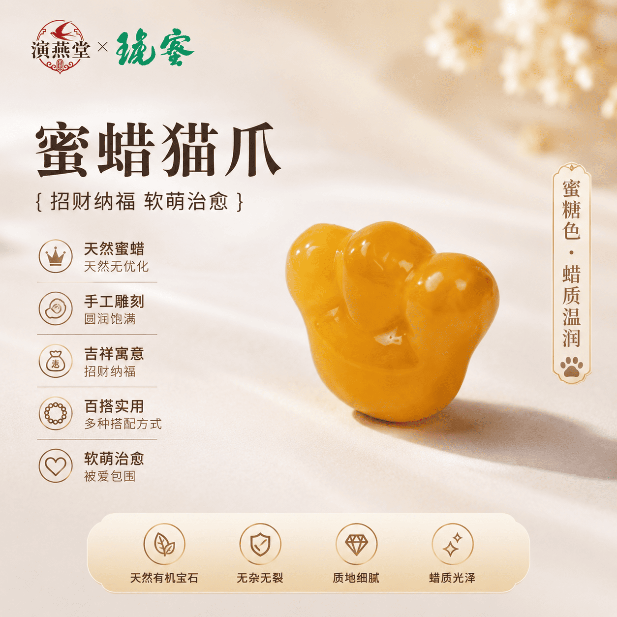 演燕堂蜜琥天然蜜蜡猫爪挂件手工雕刻招财纳福软萌治愈系吊坠