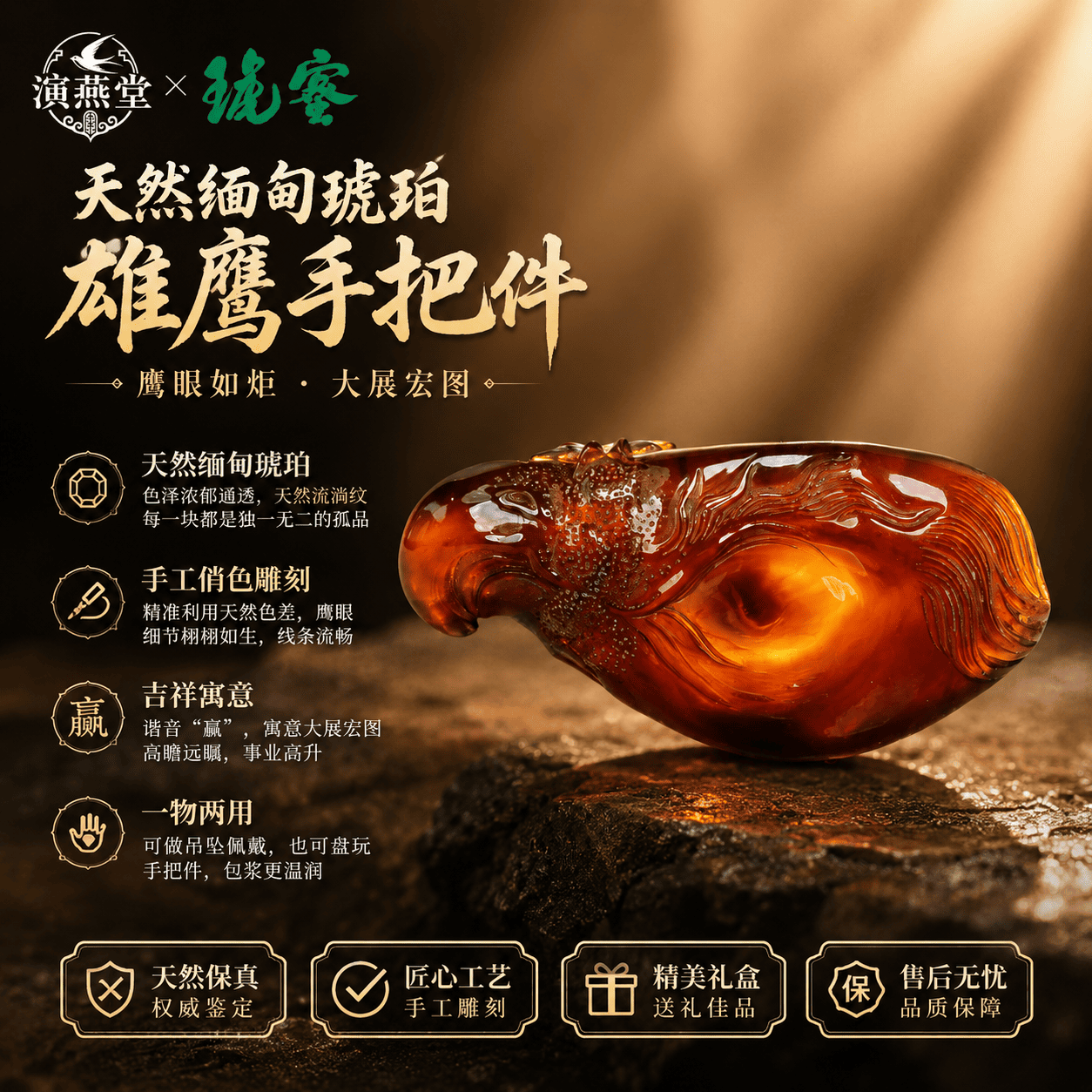 演燕堂蜜琥琥珀雄鹰手把件手工雕刻大展宏图寓意吉祥工艺品摆件