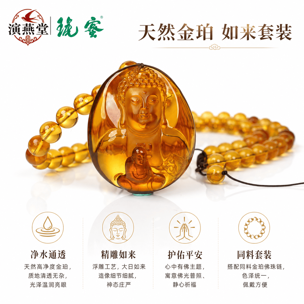 演燕堂蜜琥蜜蜡金珀佛像手链套装净水通透精雕护佑平安招财手串