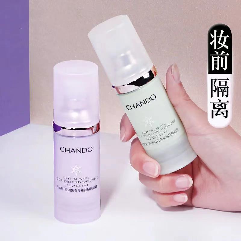 正品自然堂雪润皙白多重防晒隔离霜30ml/SPF30+ 保湿遮瑕妆前乳