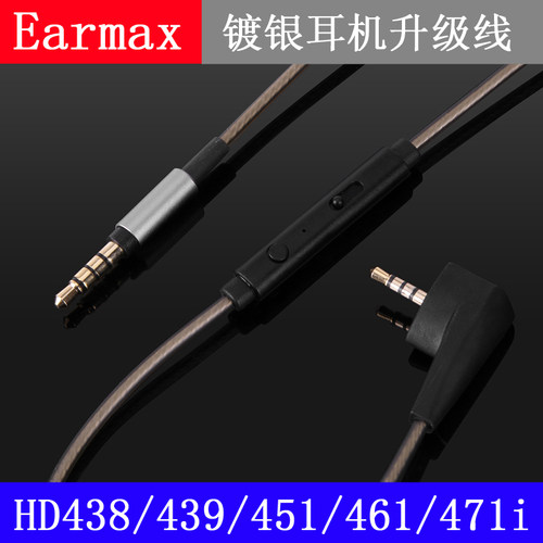 Earmax森海HD438HD439HD451HD461G/iHD471i镀银线头戴耳机线