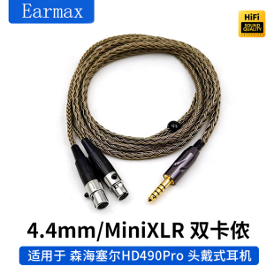 4.4mm平衡线金宝 森海HD490pro Plus单晶铜MINI XLR四针 双卡侬头