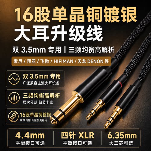 16股4.4mm平衡线Edition XS HE400SE ANANDA NANO单晶铜银耳机线