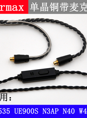 EarmaxSE535N1APN3APW20W40UE900sN30N40N5005单晶铜耳机升级线