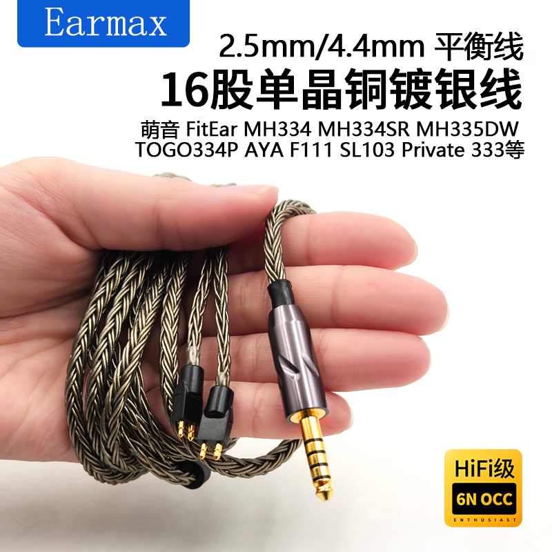 Earmax耳机线萌音平衡升级线