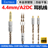 CKS1100 8股 CKR90is角 CKR100三 升级线 4.4mm平衡线铁CKR100is