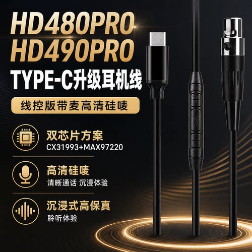 Type-C解码耳机线升级线