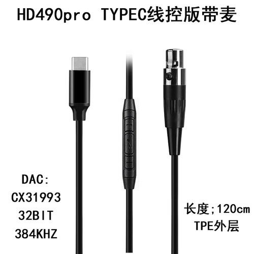 森海HD490pro Plus单晶铜MINI XLR四针 双卡侬头电脑 带麦耳机线
