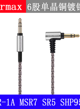 SR5 SR3 SOLO3 1000XM3 SRP9500 MSR7MDR-1A单晶铜镀银升级耳机线