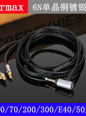 ATH-LS400/300/200/50/70E405070单晶铜耳机升级线HDC313A
